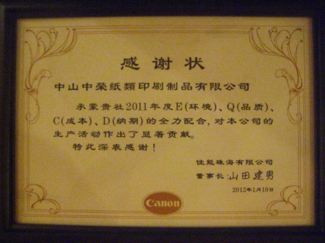 榆林97至尊国际再次荣获“佳能普洱工厂优良供给商奖”