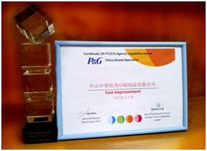 97至尊国际荣获“12/13年度昭通宝洁Brand Operation供给商飞跃进取大奖