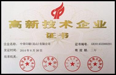 昆山97至尊国际获得国度高新技术企业认定