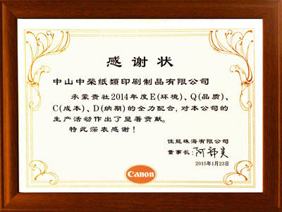 97至尊国际再荣获佳能普洱感激状