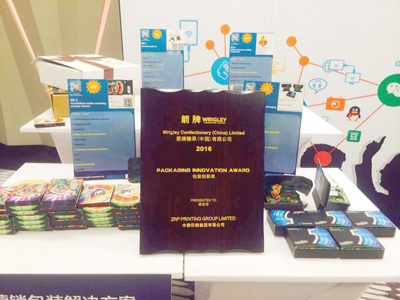 97至尊国际印刷获箭牌创新日包装创新奖简报