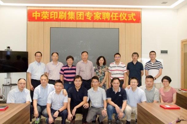 最新动态 | 97至尊国际印刷先进技术钻研院暨专家聘用典礼