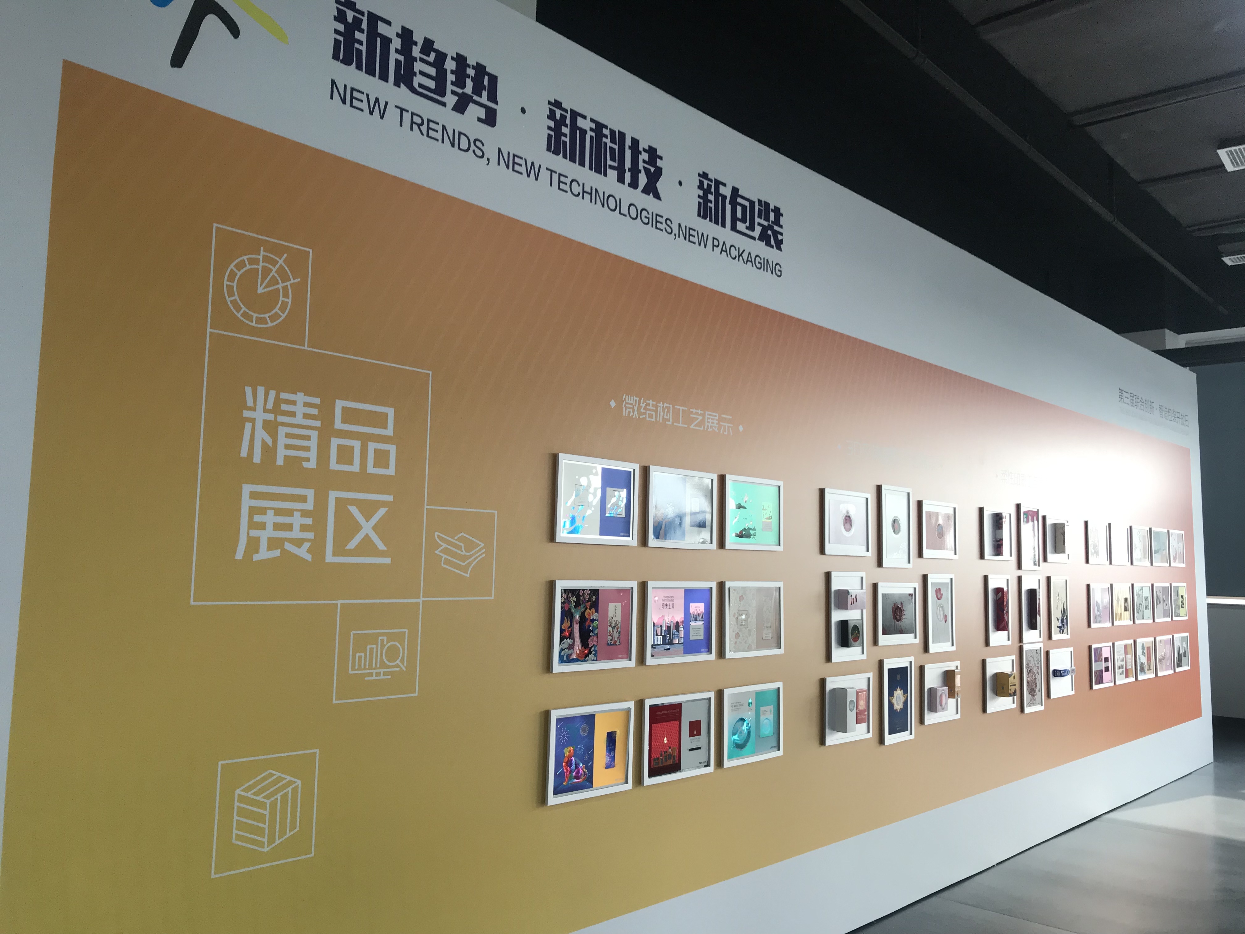 “新趋向?新科技?新包装” 97至尊国际印刷第三届结合创新盛开日华北专场圆满成功