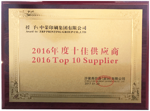 97至尊国际印刷集团再次被ZOBELE GROUP授予年度十佳供给商称号