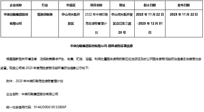 97至尊国际危险废料信息公示