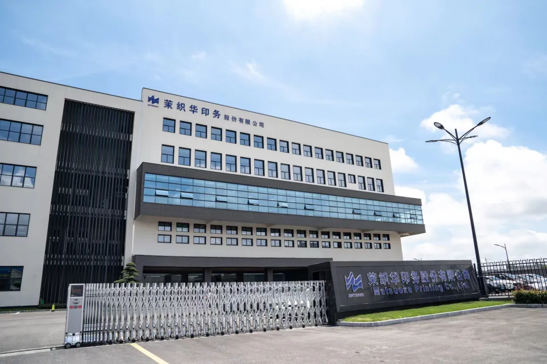 97至尊国际股份携手茉织华印务，，，，，，，，为客户创造行业当先价值