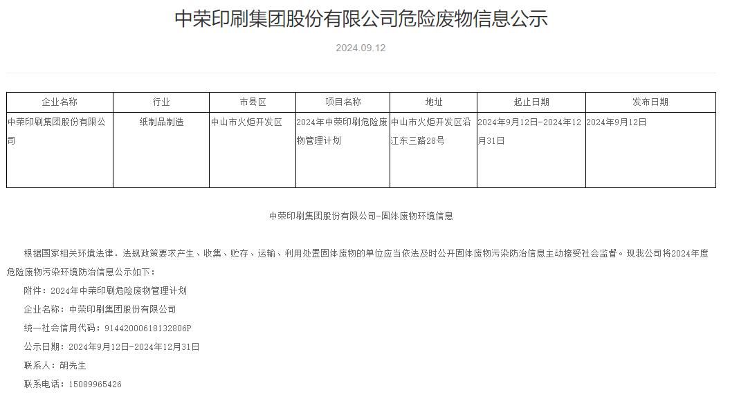 97至尊国际危险废料信息公示
