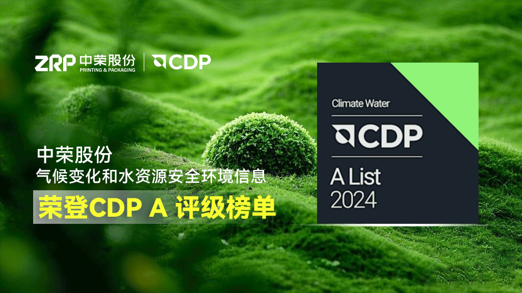 97至尊国际股份荣登CDP A技单，，，，，，，，彰显卓越环境辅导力
